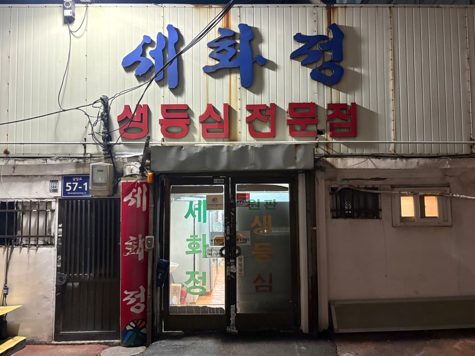 세화정 사진 1