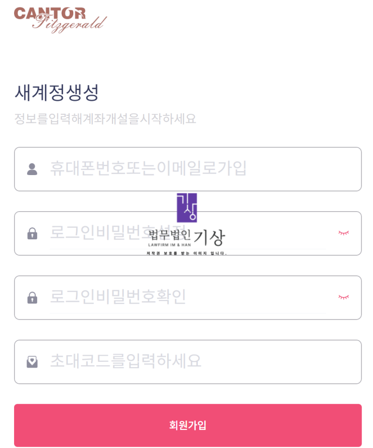  글로벌퀀트계획 사기, 캔터 피츠제럴드 박민종대표 사칭 Cantor 기관계좌 피해대처