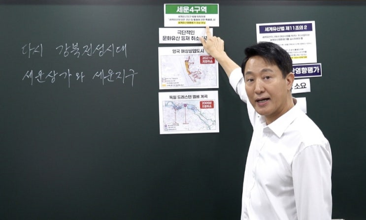 [정책] 오세훈 “<b>세운지구 재개발</b>로 강북 전성시대…종묘 훼손... 