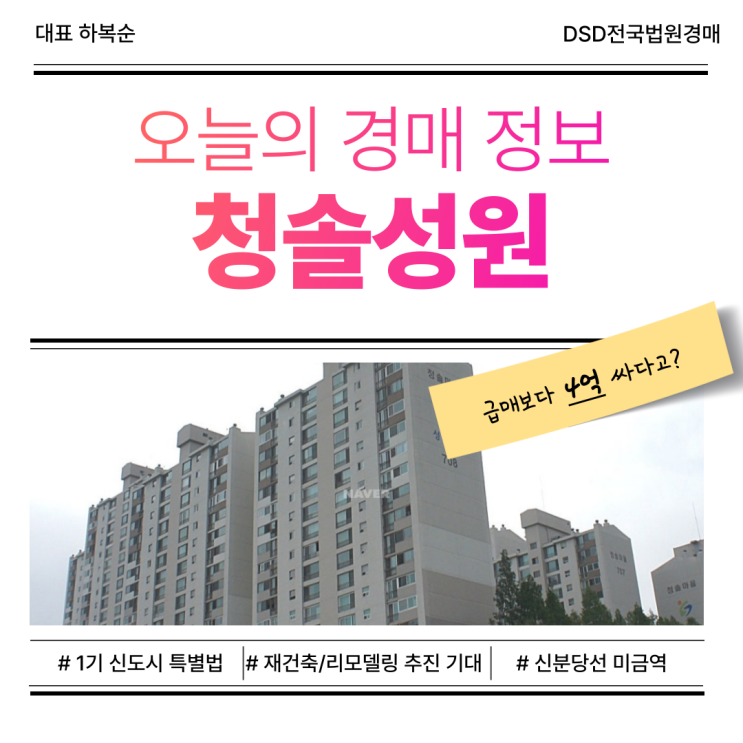  분당아파트경매, 분당 신도시 핵심 중심 아파트 가치는?