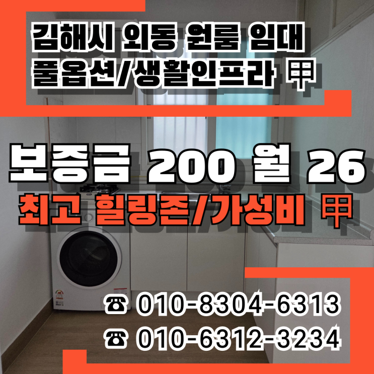  [김해 외동 원룸 임대] 생활 편의+학세권+공세권 모두 갖춘 김해 가성비甲 풀옵션 원룸 소개