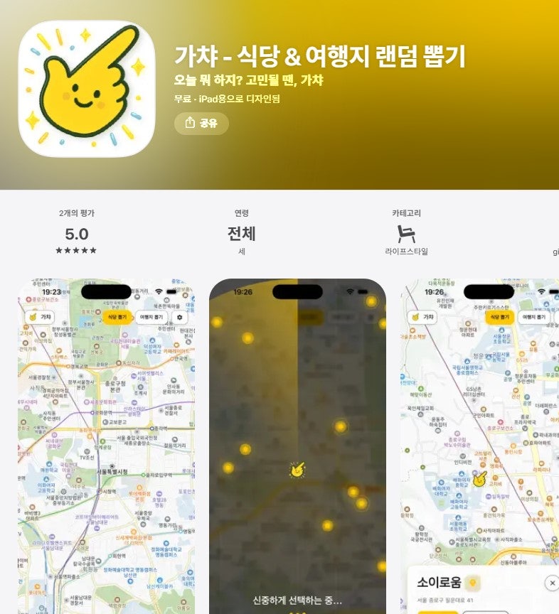 점메추룰렛ㅣ회사,직장 점심 메뉴룰렛, 랜덤 여행지 뽑기, 가챠룰렛 리뷰