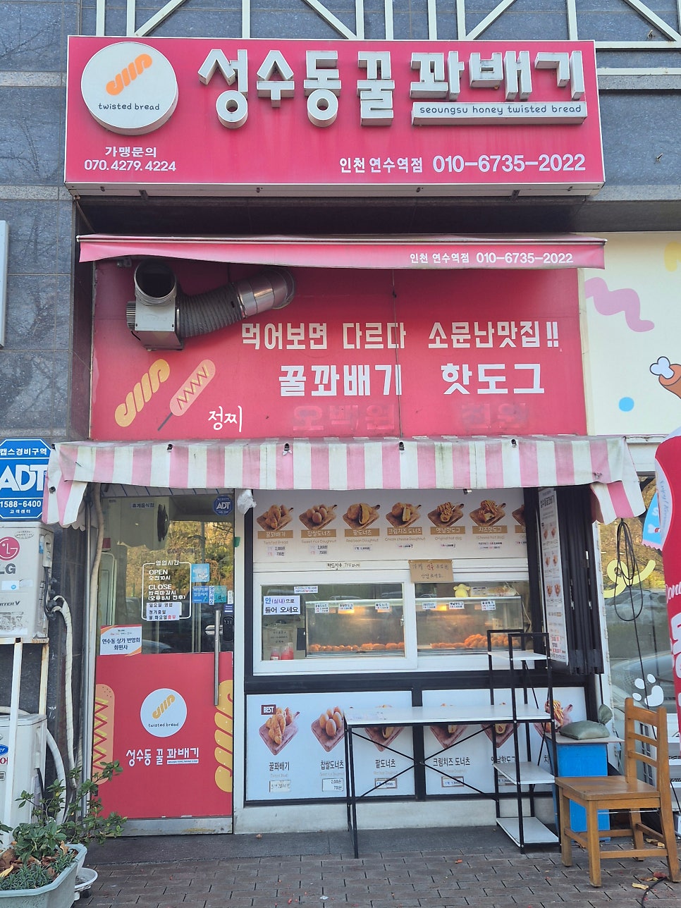 성수동 꿀꽈배기 연수역점 사진 1