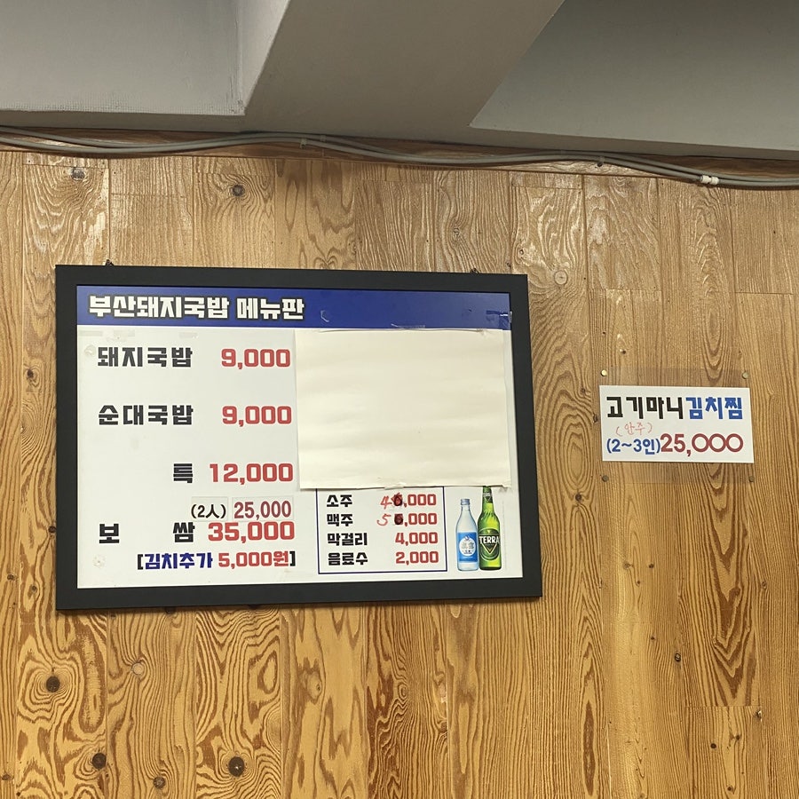 부산돼지국밥보쌈 사진 5