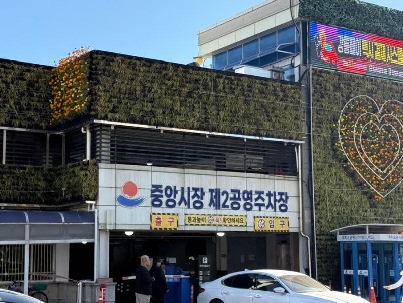 강릉중앙시장 주차장 대기 줄 길어도 무조건 제2공영으로 가야 하는 이유