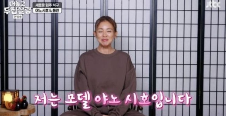 대놓고 <b>두 집 살림 추성훈</b> 아내 <b>야노 시호</b> 깜짝 등장 낯선 동거... 