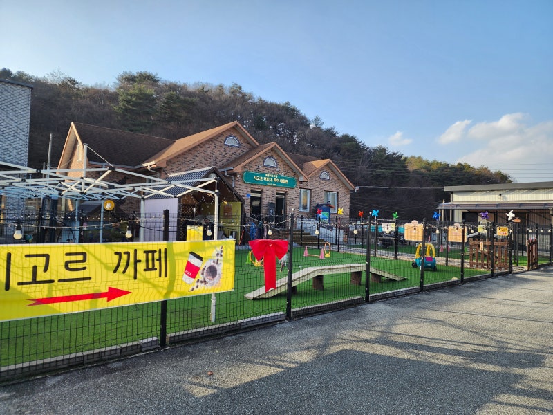 시고르 커피 앤 파이 체험관
