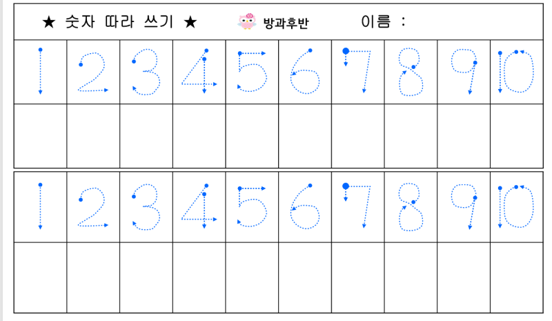 숫자 따라 쓰기 활동지 1-100 까지 : 네이버 블로그