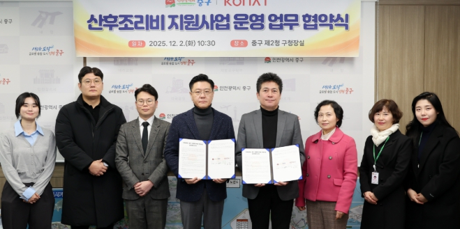 ‘아이 키우기 좋은 도시’ 인천 중구, 내년 ‘산후조리비 지원사업’ 도입