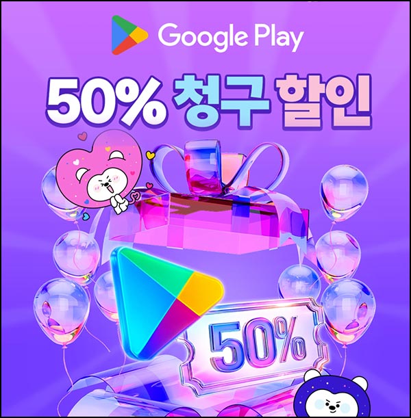  SKT 휴대폰 결제 x 구글플레이 50% 청구할인(최대2만)~12.21