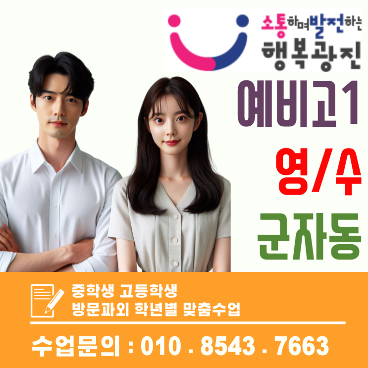  군자동 예비고1 방문과외, 겨울방학에 잡는 영어·수학 기초 정리법