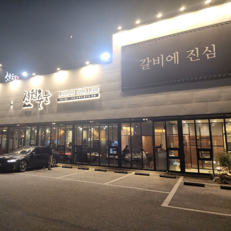 구미 봉곡 전원숯불갈비, 가족 외식으로 찐 만족한 생갈비 & 양념갈비 후기 ✨