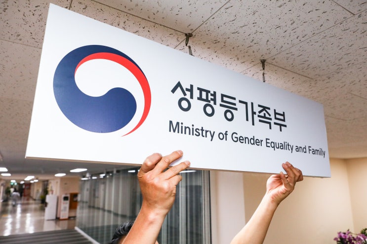 <b>여성가족부</b> 폐지 성평등<b>가족부</b> 신설 2025｜2조 <b>예산</b> 근거와... 