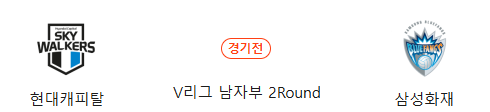 <b>현대캐피탈</b> VS <b>삼성화재</b> 12월3일 KOVO V리그 남자프로배구... 
