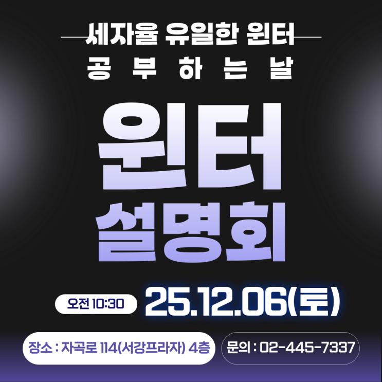  공부하는날 윈터 설명회