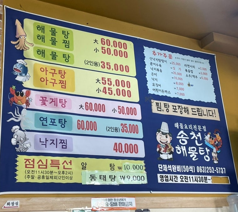 송천해물탕 사진 4