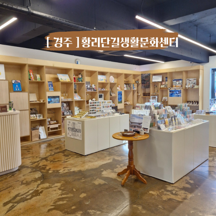 경주 황리단길 짐보관 가능한 곳 황리단길 생활문화센터 아이랑 여행 필수 코스