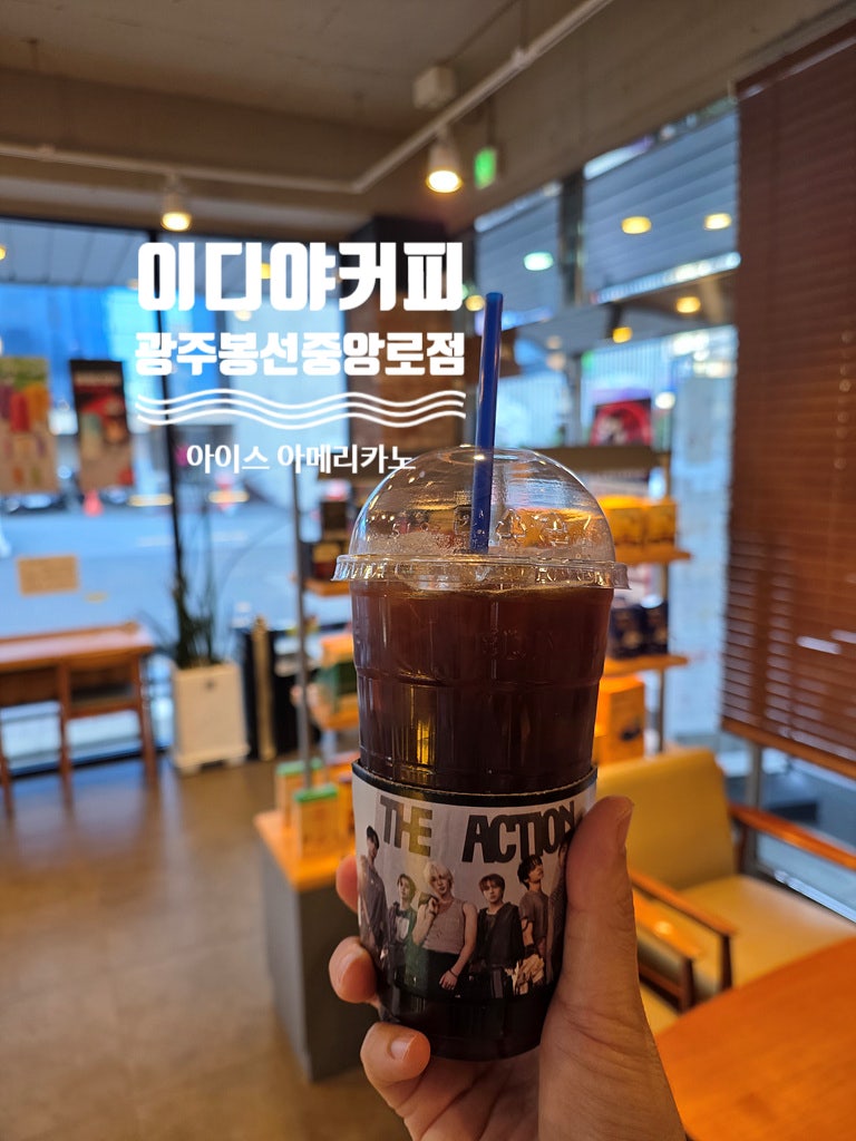 이디야커피 광주봉선중앙로점 사진 6