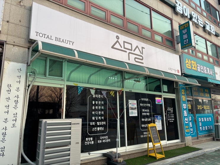 시흥 매화동 피부관리샵 추천 스무살에 머물다 물광테라피 관리 후기