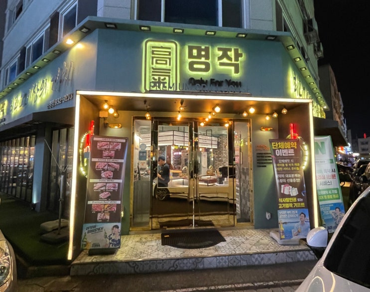  고기명작 관평점 | 구이는 숙련된 전문가에 맡기고 우리는 먹기만 하면 되는 대전 관평동 고기 맛집