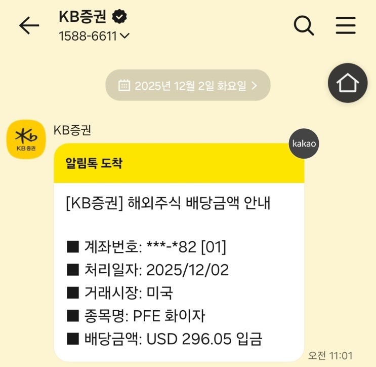 PFE(Pfizer, 화이자) 25년 4분기 배당금 입금 (2025/12/03)