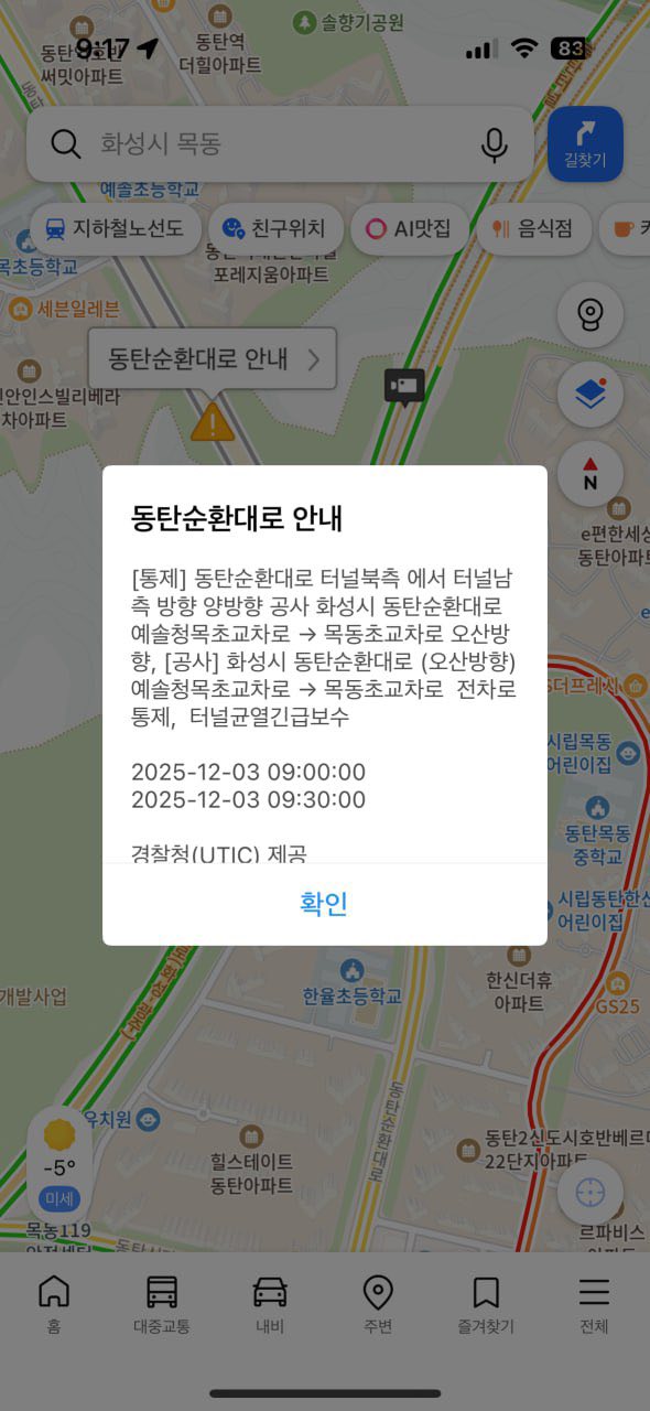 <b>동탄숲 생태터널</b>' 전면 통제… 정명근 시장 "시민 <b>안전</b> 최우선"