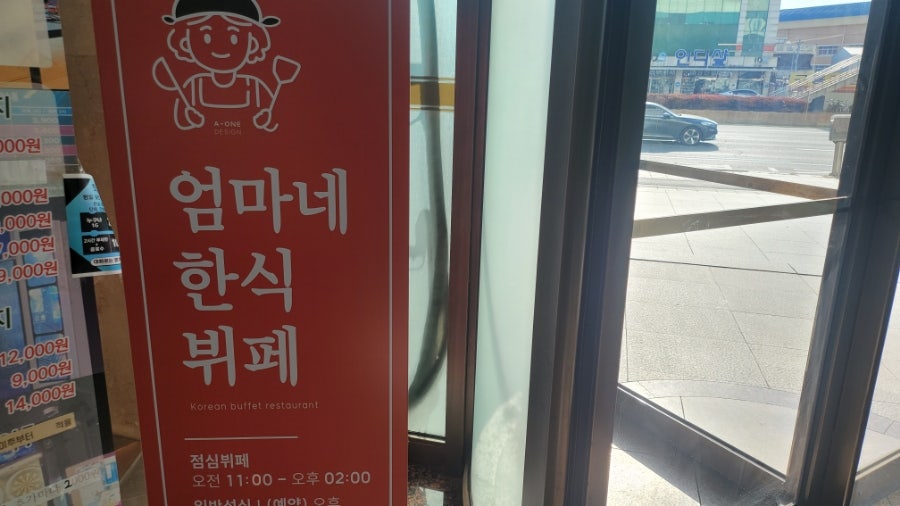 엄마네한식뷔페 사진 4