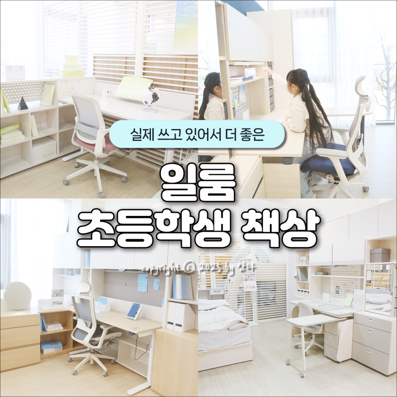 초등학생책상 일룸 학생책상 세트 스테디셀러 종류, 모션데스크 구성