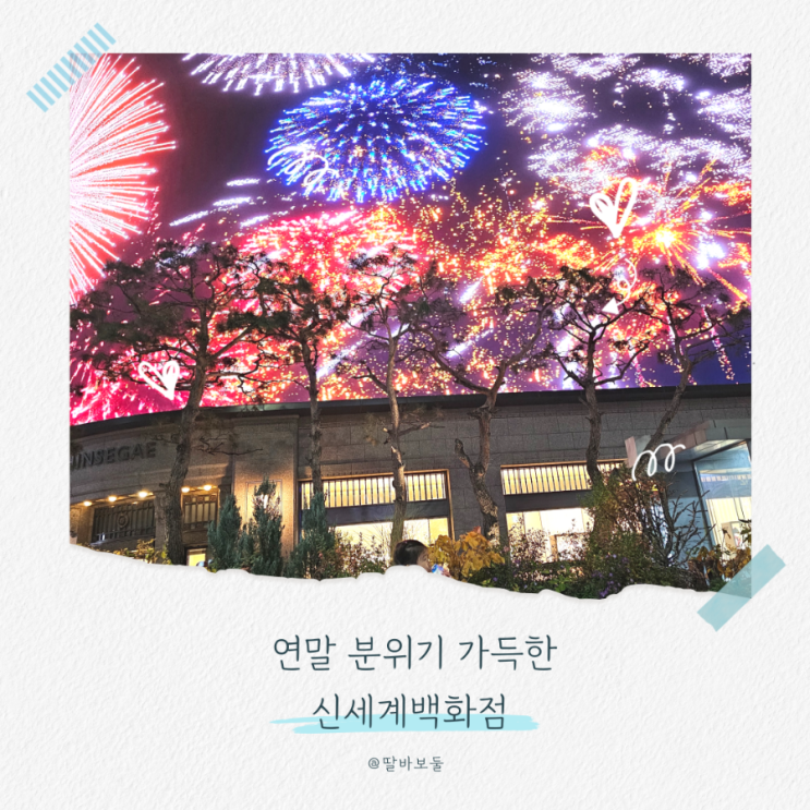  신세계백화점 본점 크리스마스 명동 연말 분위기 산책 기록