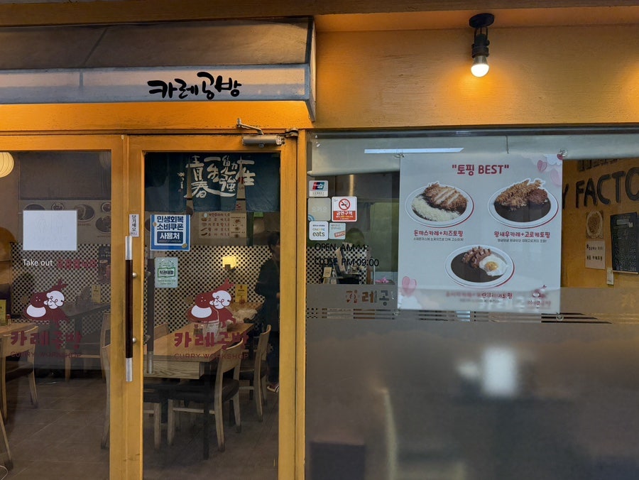 카레공방 야탑점 사진 2