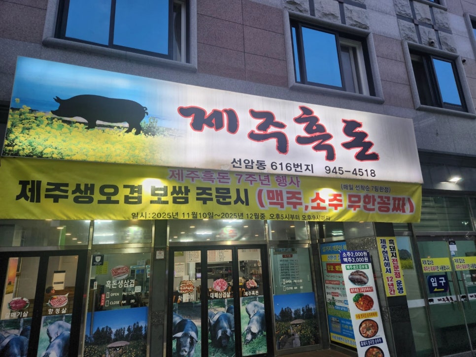 제주흑돈 사진 2