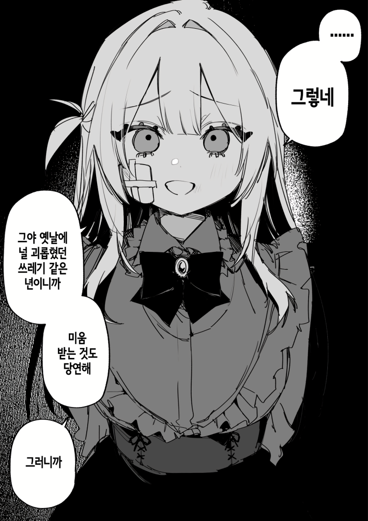  계속 네가 싫었다고 - [오리지널 만화][웹코믹]