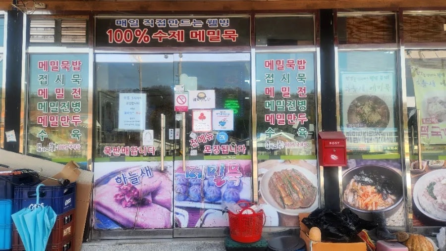 하늘새메밀묵 사진 1