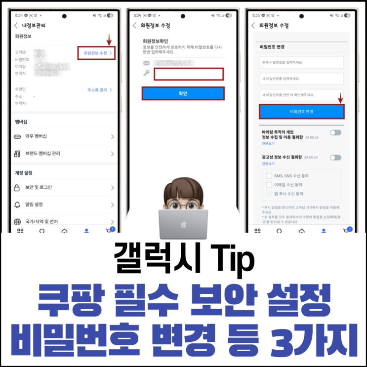  쿠팡 로그인 기록 확인부터 비밀번호 변경, 결제 수단 삭제까지