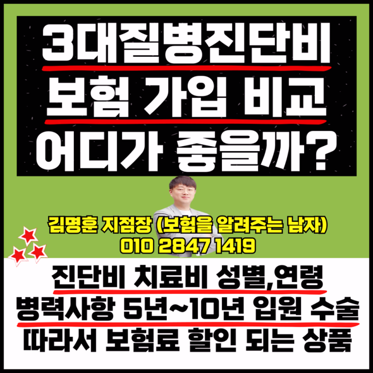  3대질병진단비보험 가입 비교
