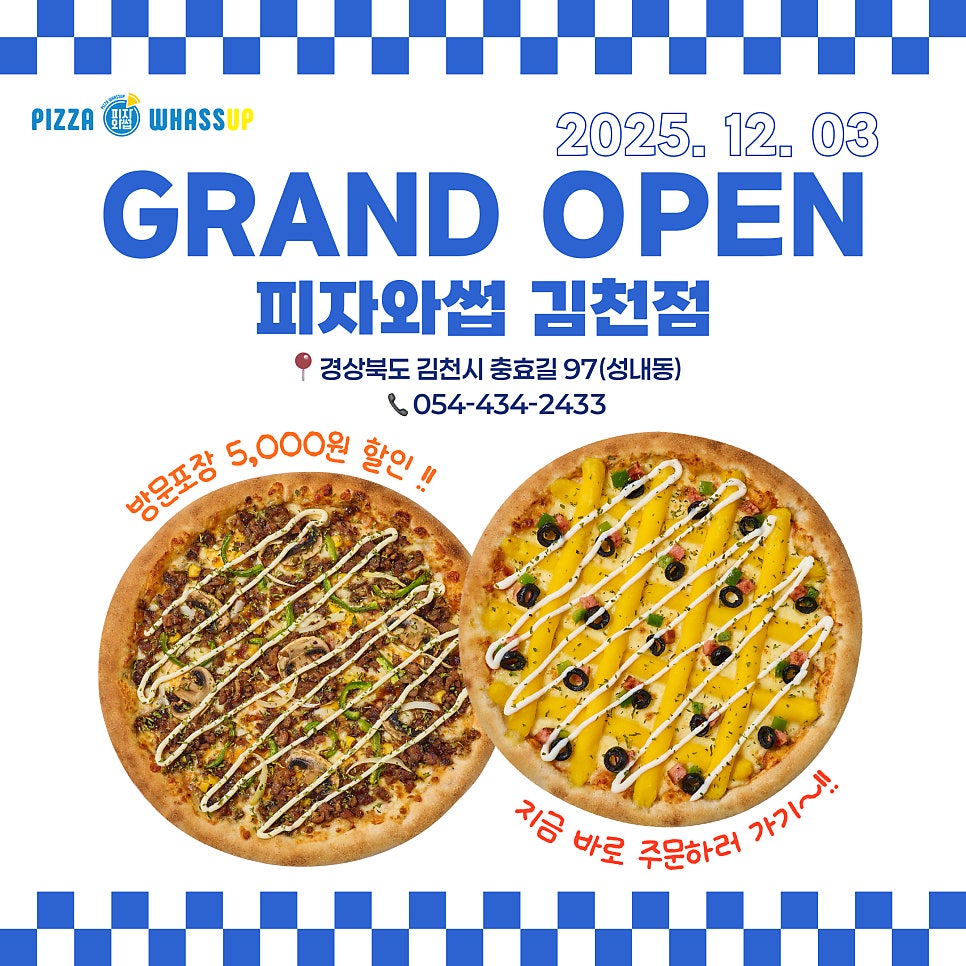 피자와썹 김천점 사진 1