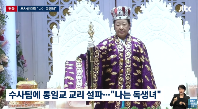 "종교단체 <b>해산</b> 검토" 이 대통령 지시에 <b>통일교</b> 즉각 반발...<b>해산</b>... 