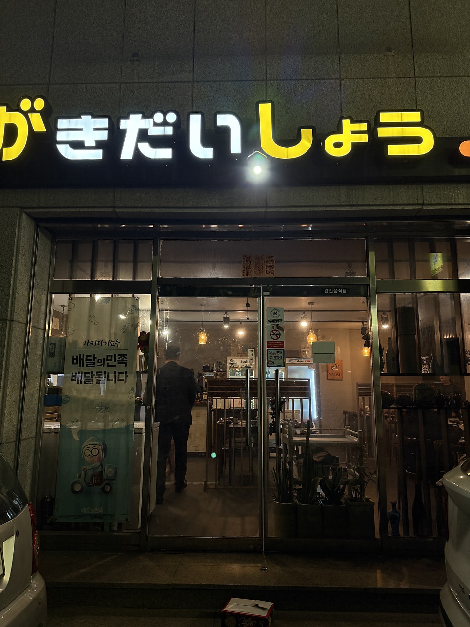 가키다이쇼우 사진 2
