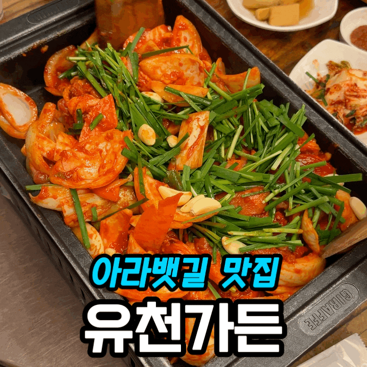  인천오리고기 유천가든 | 오리주물럭·오리로스·동물농장까지 한 번에 즐기는 곳