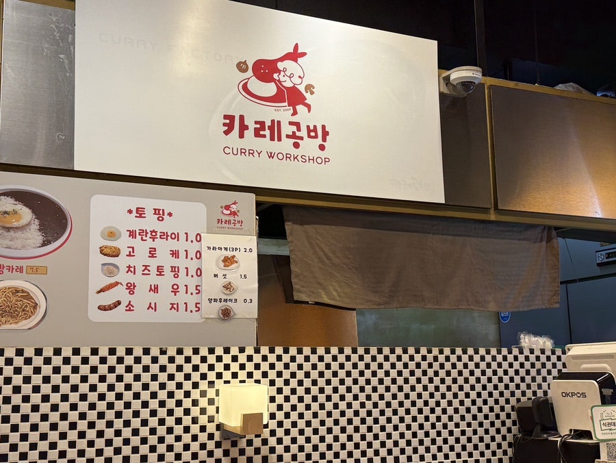 카레공방 야탑점 사진 4