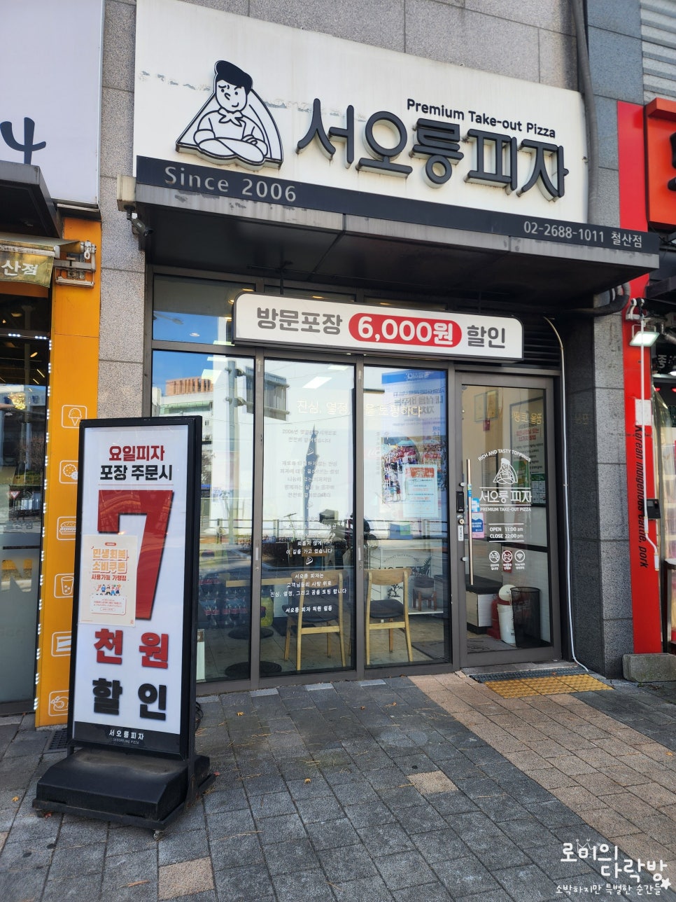 서오릉피자 철산점 사진 3
