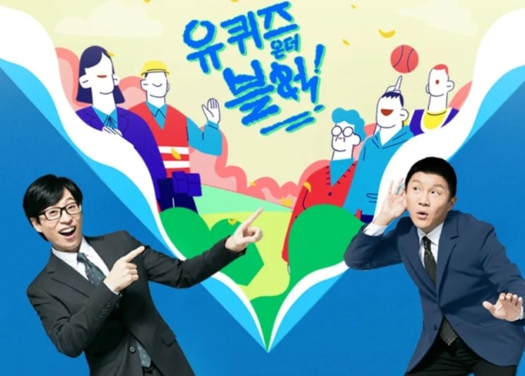 [방송] <b>김수용</b> 유재석 만난다...급성 <b>심근경색</b> 극복 후 ‘<b>유퀴즈</b>... 