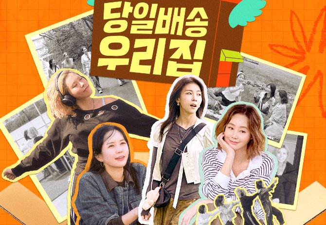 상상초월 예능 <b>당일배송 우리집 김성령</b>·하지원·장영란·가비... 