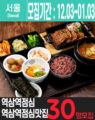 강남구 역삼역에 위치한 맛집을 소개해주세요!