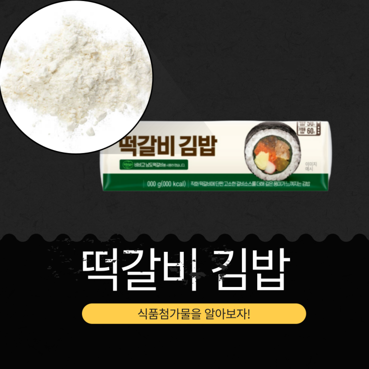  GS25 X 비비고 콜라보 신상 3,400원 [떡갈비김밥] 12/9 출시 411칼로리