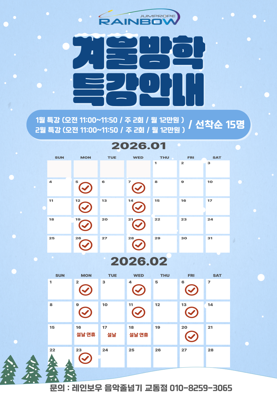 레인보우음악줄넘기 사진 1