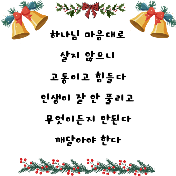  jms 정명석목사 잠언 ㅡ 하나님 마음대로