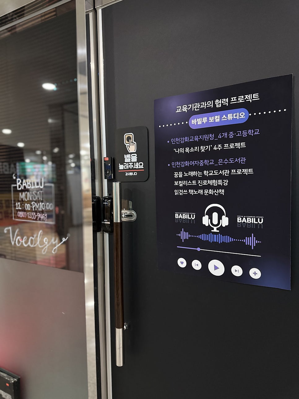바빌루 보컬스튜디오 김포본원 사진 4