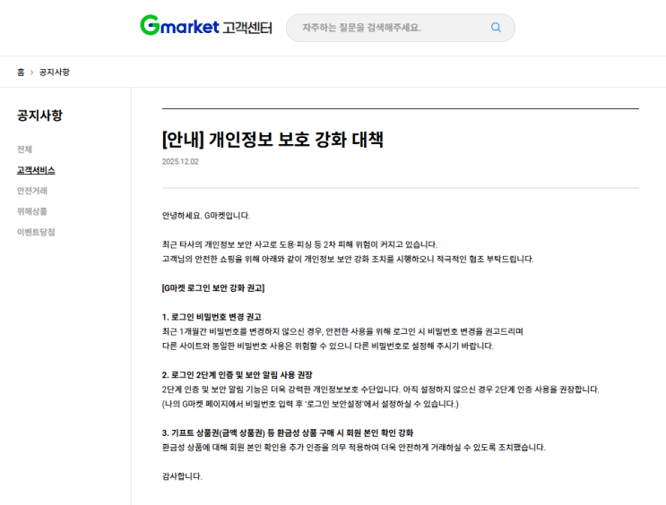 지마켓(<b>G마켓</b>) 개인정보 도용 <b>무단 결제사고</b> 발생 공식... 
