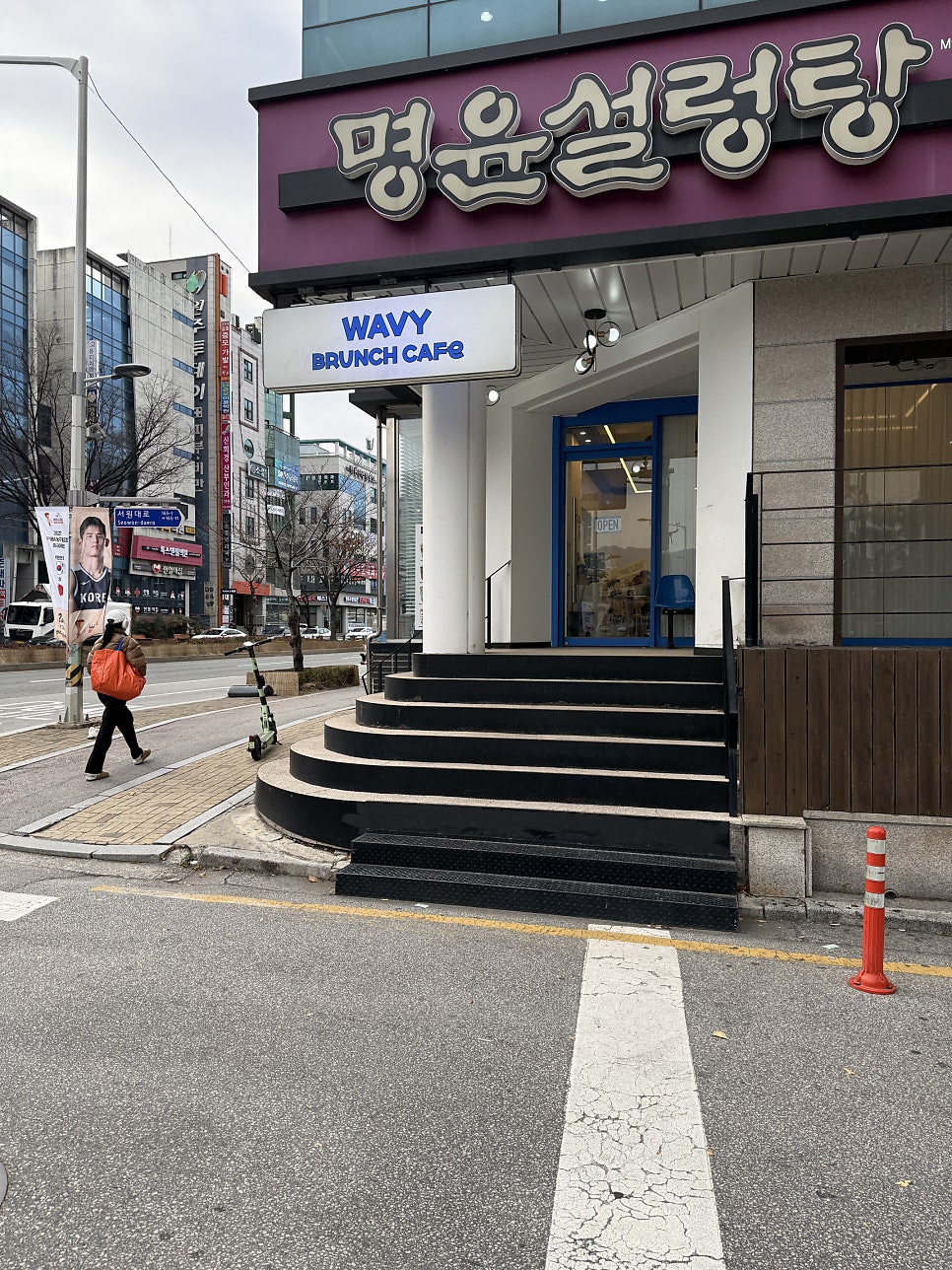 웨이비브런치카페 사진 1